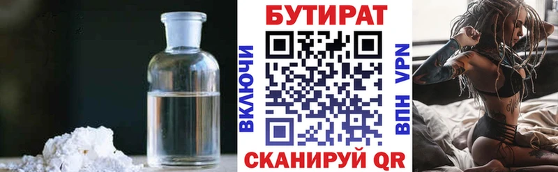 Бутират 1.4BDO  Губкинский 