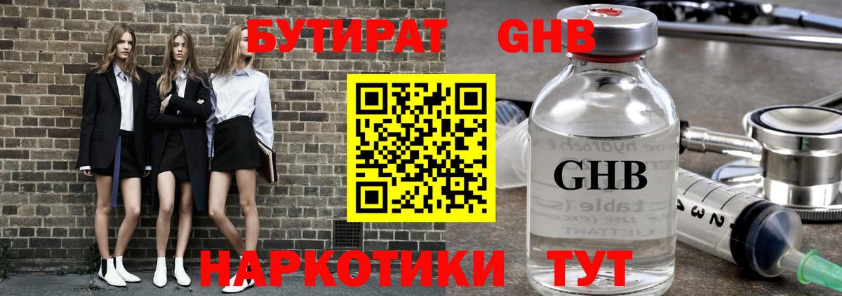 БУТИРАТ оксибутират  Вход с VPN  Бутират  Губкинский 