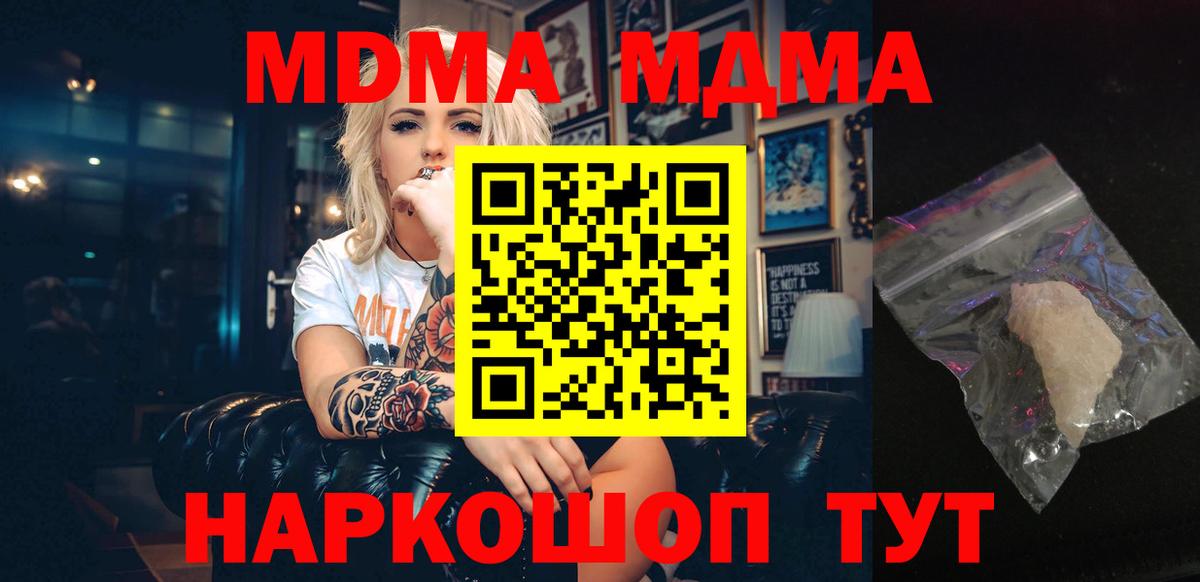МДМА  Вход с VPN  МДМА Molly  Губкинский  MDMA кристаллы 