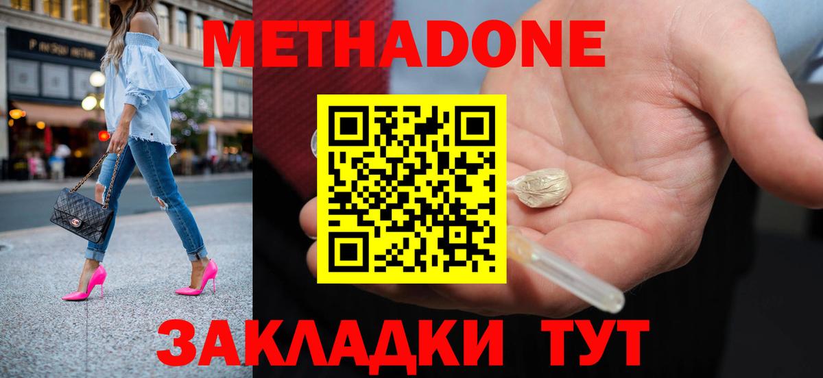 МЕТАДОН кристалл  Метадон methadone  Губкинский  Вход с VPN 